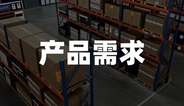 如何选择稳定货源：储存环境中的商品定制策略